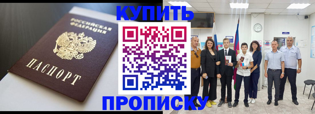 купить прописку в Спасске-Дальнем