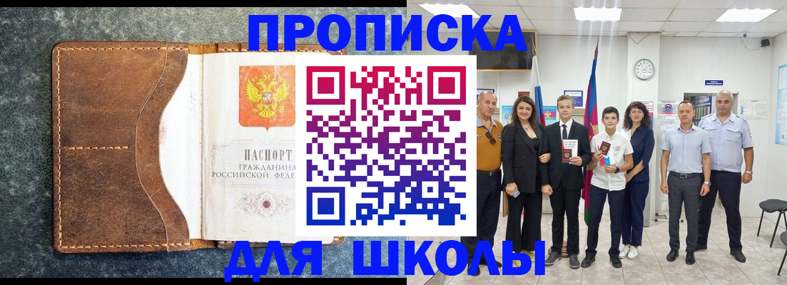 временная прописка в Спасске-Дальнем