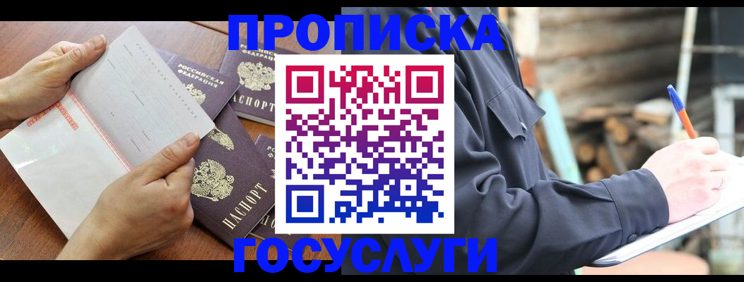 прописка гарантия в Спасске-Дальнем