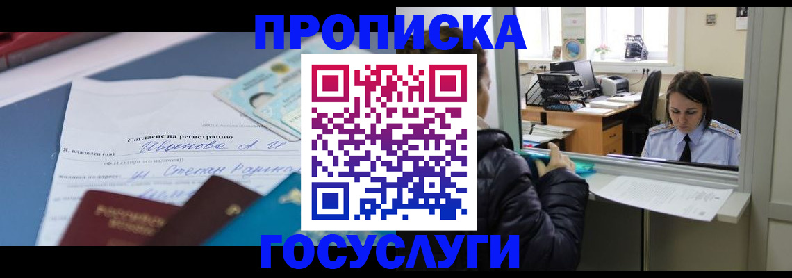 временная регистрация для школы в Спасске-Дальнем